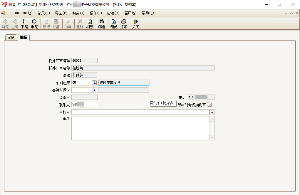 开云手机入口网页版-开云(中国)T-GROUP ERP亮点功能WIP仓应用实务介绍