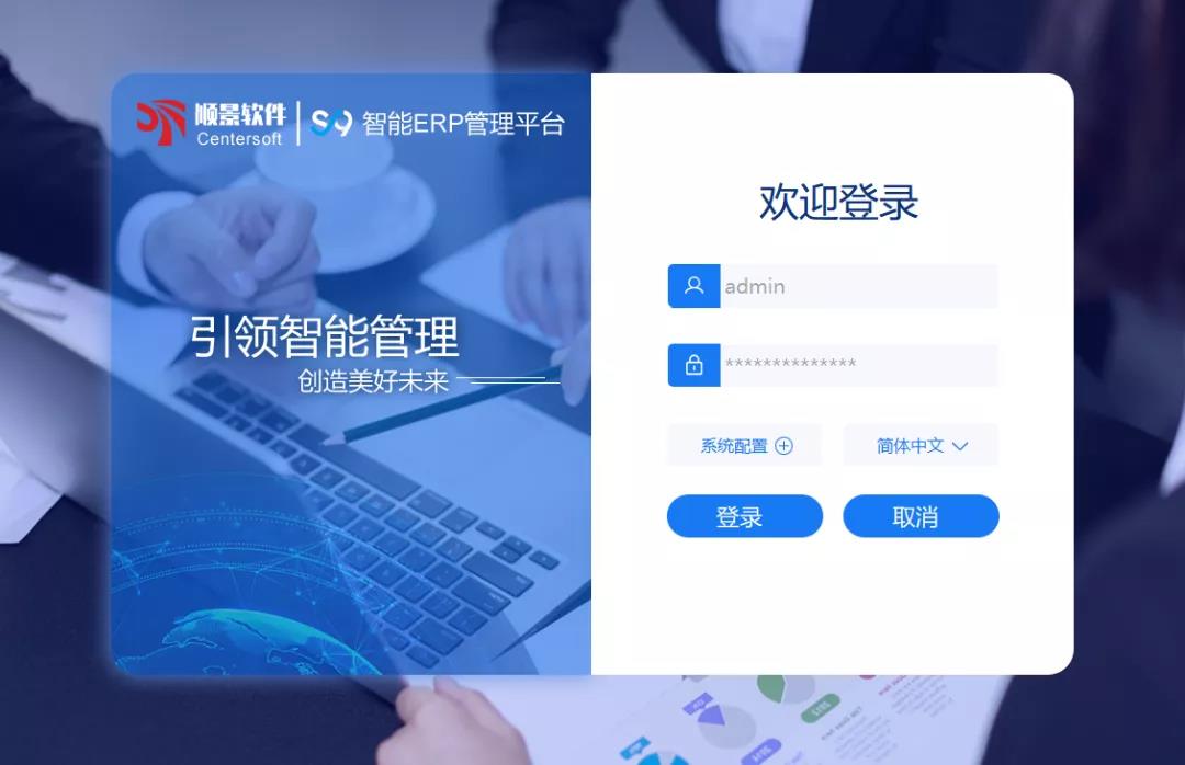 「开云手机入口网页版-开云(中国)S9智能ERP管理平台」全新发布 | 创新升级，智赋未来