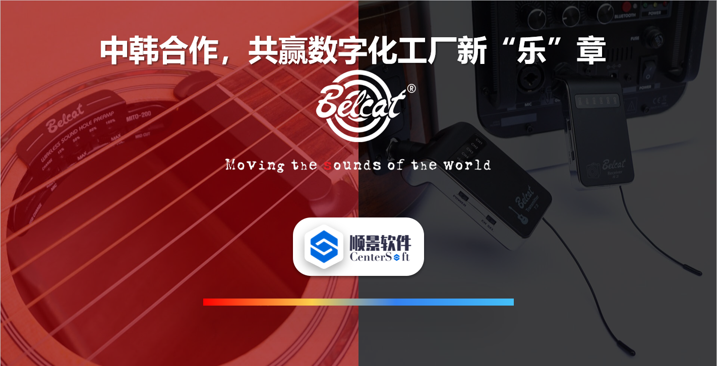 中韩联合，倍铃乐器携手开云手机入口网页版-开云(中国)软件，共赢数字化新乐章