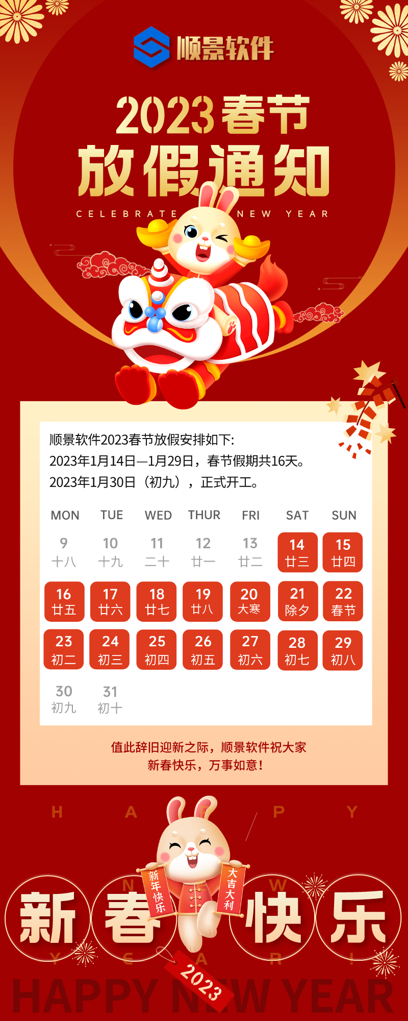 2023开云手机入口网页版-开云(中国)软件春节放假通知