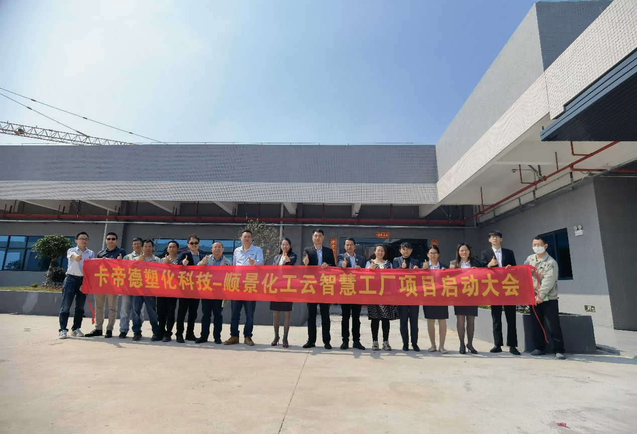卡帝德塑化集团携手开云手机入口网页版-开云(中国)软件科技开启企业数字化升级之旅