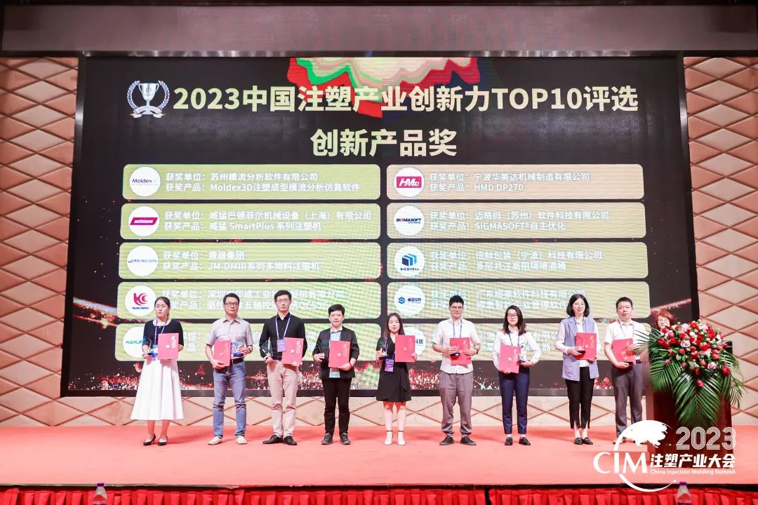 数智赋能 创新践行丨开云手机入口网页版-开云(中国)软件荣获中国注塑产业“产品创新奖”