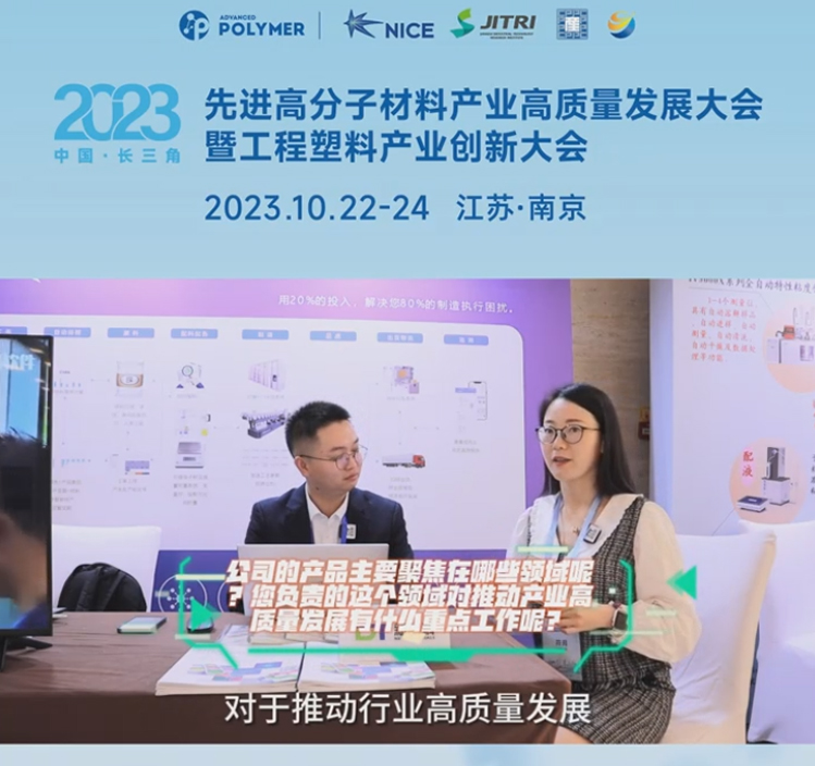 开云手机入口网页版-开云(中国)软件——2023先进高分子材料产业高质量发展大会暨工程塑料产业创新大会
